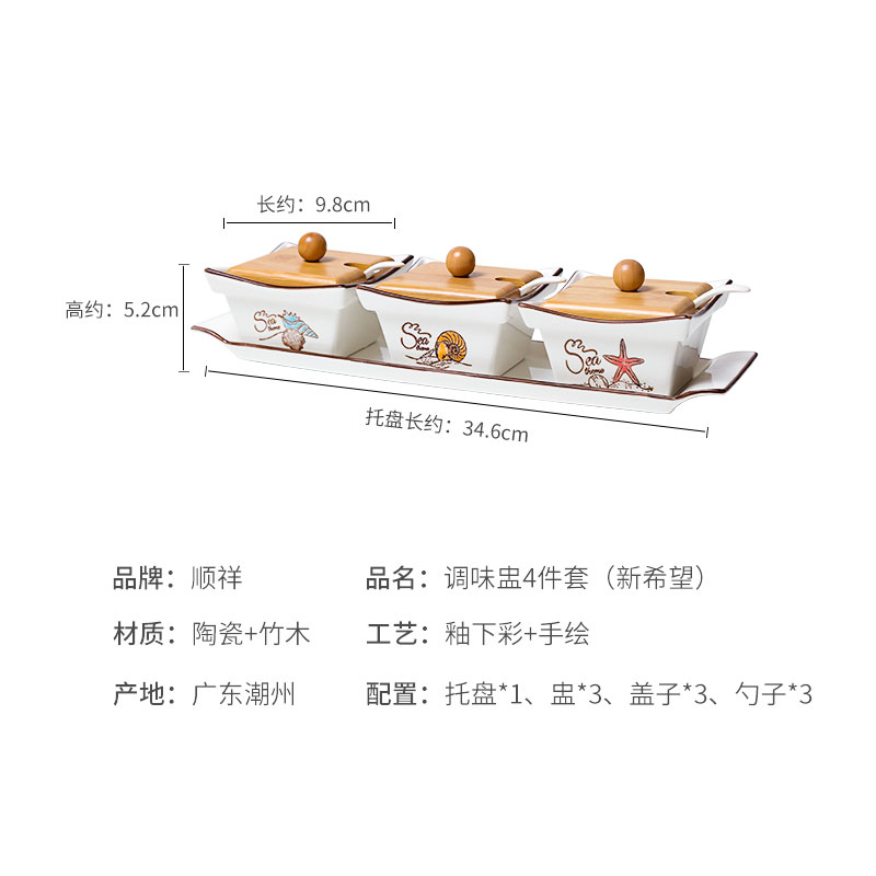 顺祥调味盅4件套（新但愿）