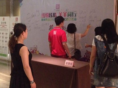 南阳好的2016年区域订货会出格报路