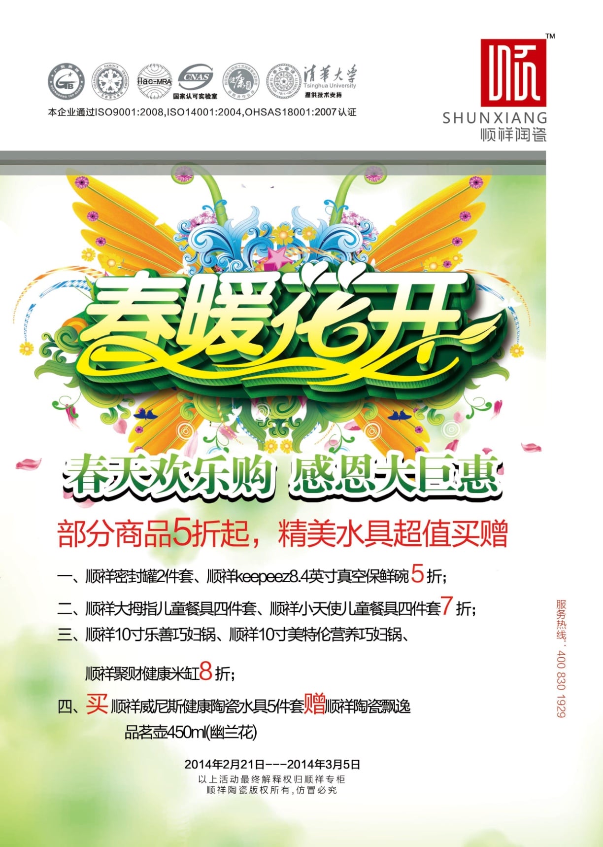 402永利集团春天档活动——春天欢乐购，感恩大巨惠