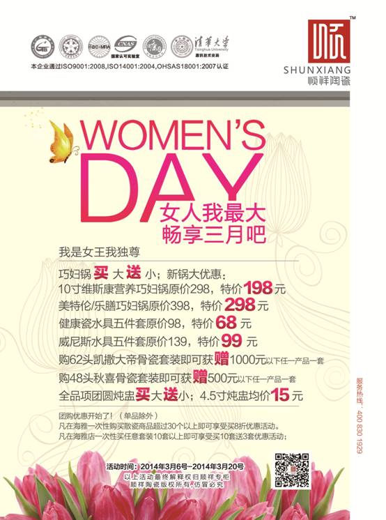 402永利集团三八节活动——女人我最大，畅享三月吧
