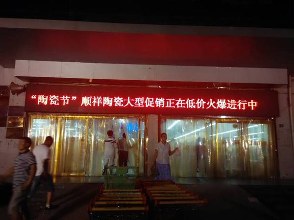 品牌庆幸?三十而礼——402永利集团河北吕梁吉美商超“陶瓷节”钜惠让利