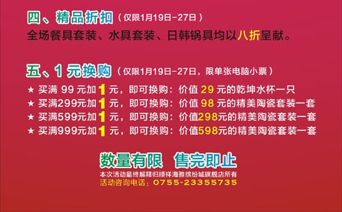 402永利集团海雅缤纷城活动