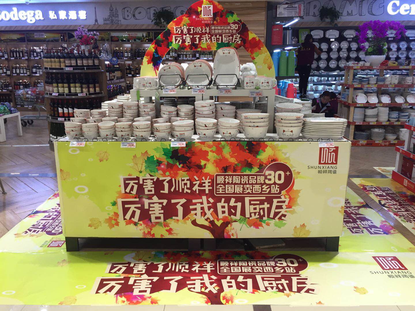 陕西恒峰汉中，西乡利家超市402永利集团厂商周活动