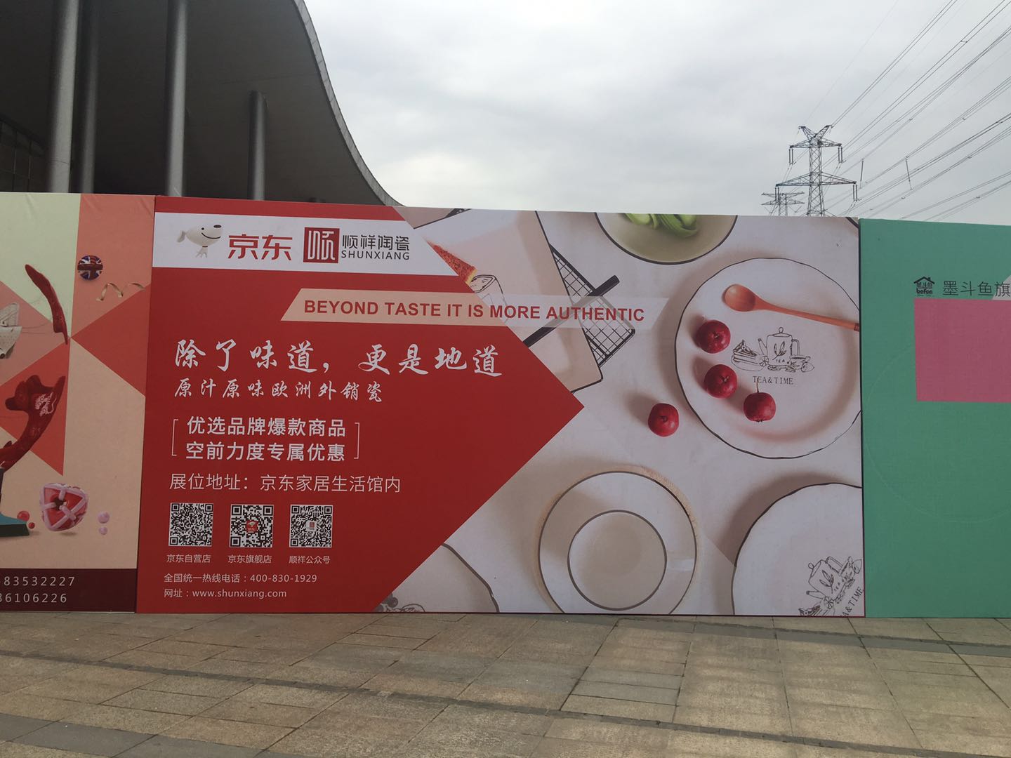 京东家博会，402永利集团强势来袭