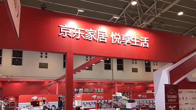 京东家博会，402永利集团强势来袭