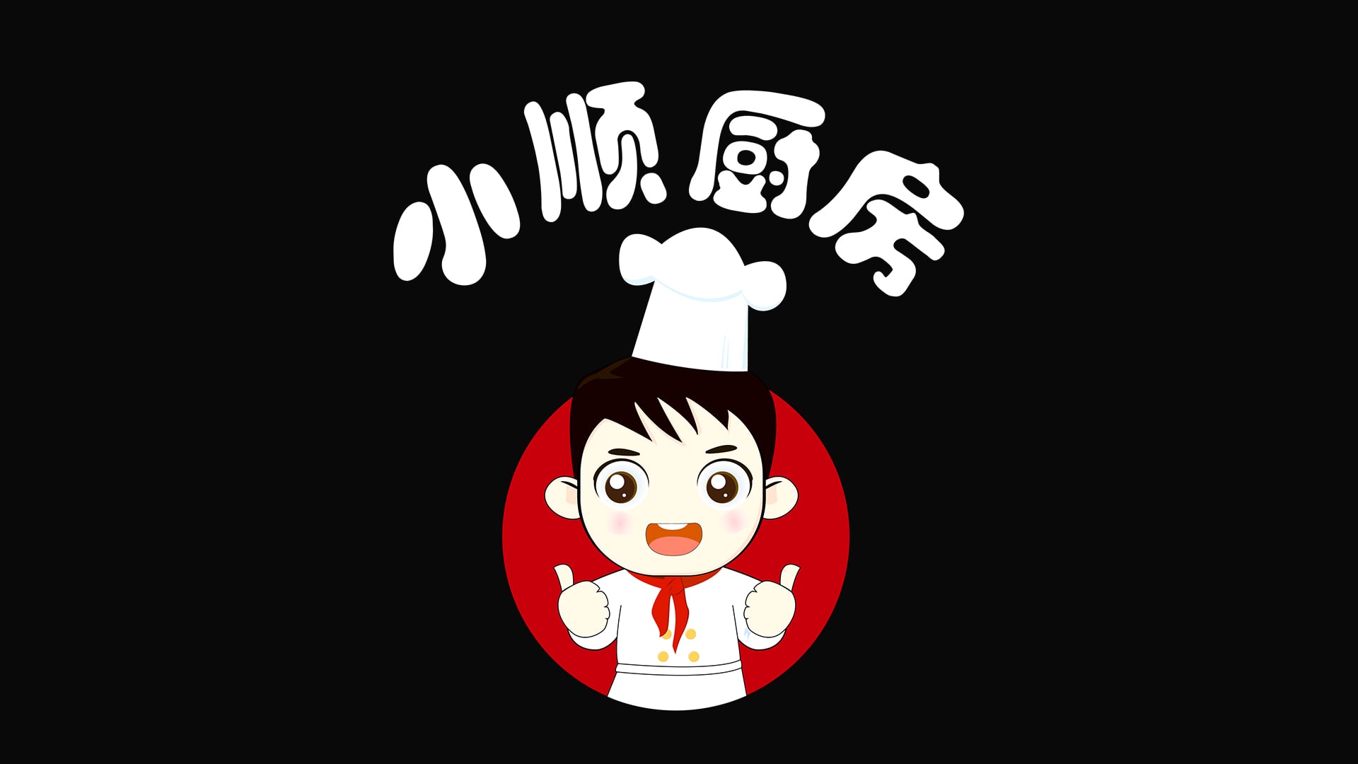 《幼顺厨房》美食大比拼，邀你一路搞事件！