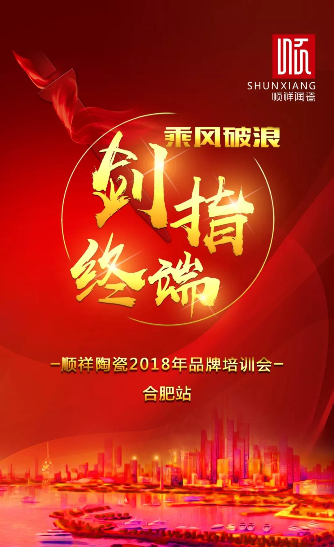 “乘风破浪 剑指终端”402永利集团2018年品牌培训会——岳阳站1