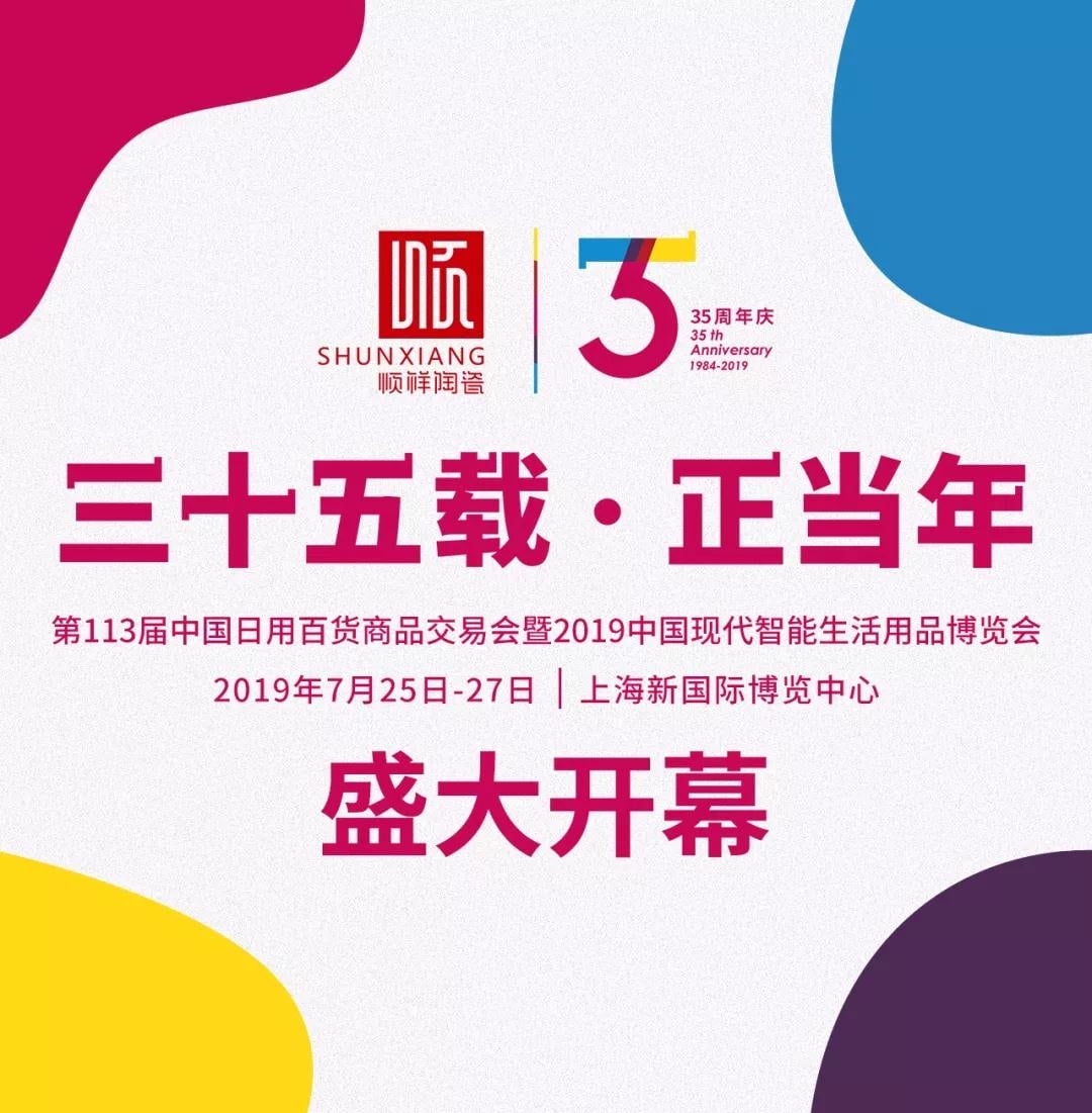 展会直击|402永利集团亮相第113届上海百货展！