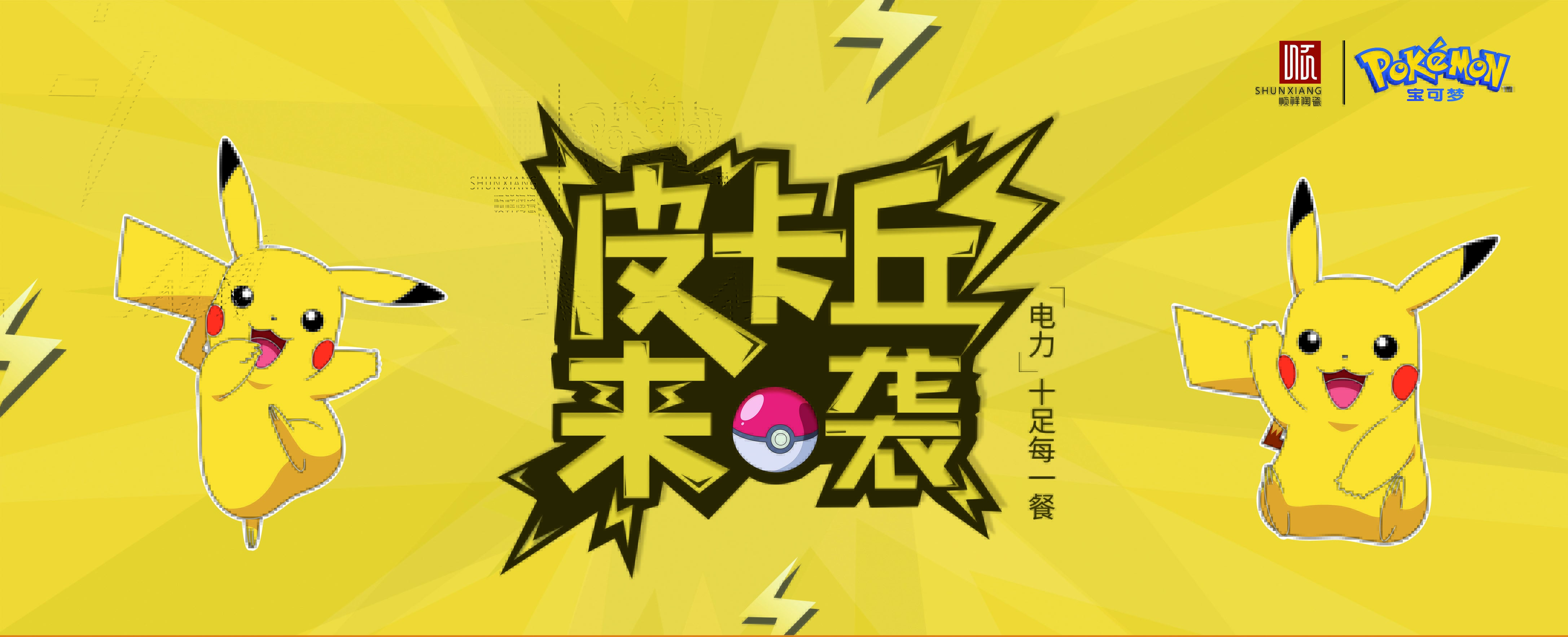 陶瓷+IP，顺祥“爆款”突袭荆门，销量暴涨！